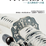 アジャイルサムライの読書会(渋谷道場)をします #agilesamurai