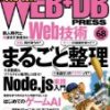 WEB+DB PRESS Vol.68 新人応援号 発売されるよ！