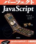 JavaScriptパフォーマンスを上げるシンプルな13の最適化