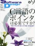 C言語のポインタ特集で苦手を克服しよう!Software Design 2012年09月号