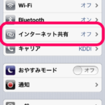 【速報】さっそく au iPhone5 テザリングの通信速度をチェック