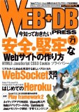 WEB+DB PRESS Vol.71