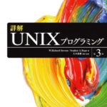 Kindle版 詳解UNIXプログラミングやスクラム本が半額以下 今だけ?