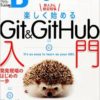 今月のSoftwareDesignにGitHubの記事を寄稿しました