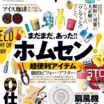 MONOQLO (モノクロ) 2016年 08月号 読んだ