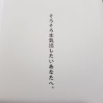 元「日本一のニート」が実践する人間味あふれる「知の整理術」